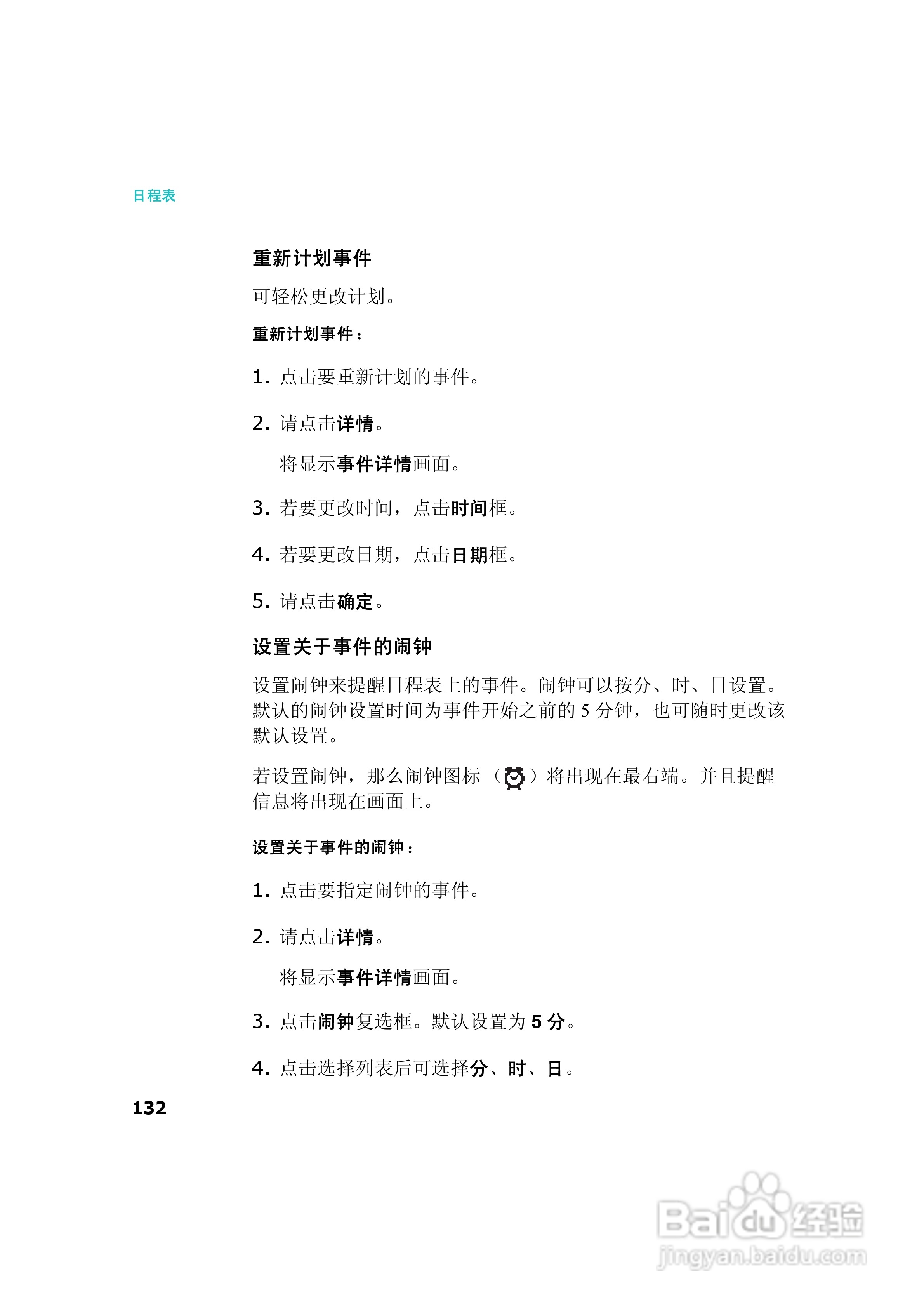三星SCH-I539手机使用说明书:[14]