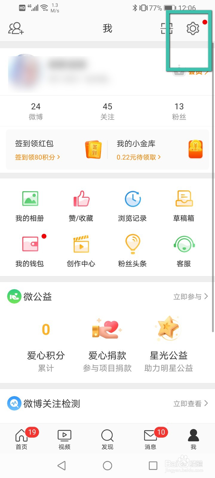 微博怎么进行屏蔽用户
