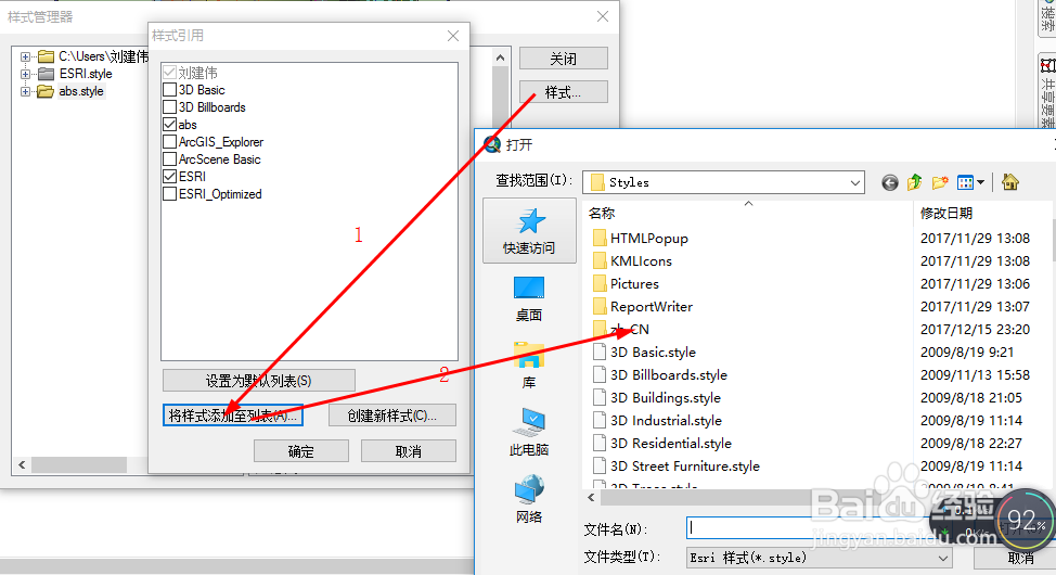 在Arcgis中添加style样式