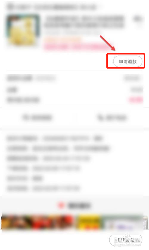 快手买东西如何退款