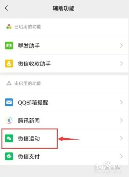 微信怎样启用腾讯新闻