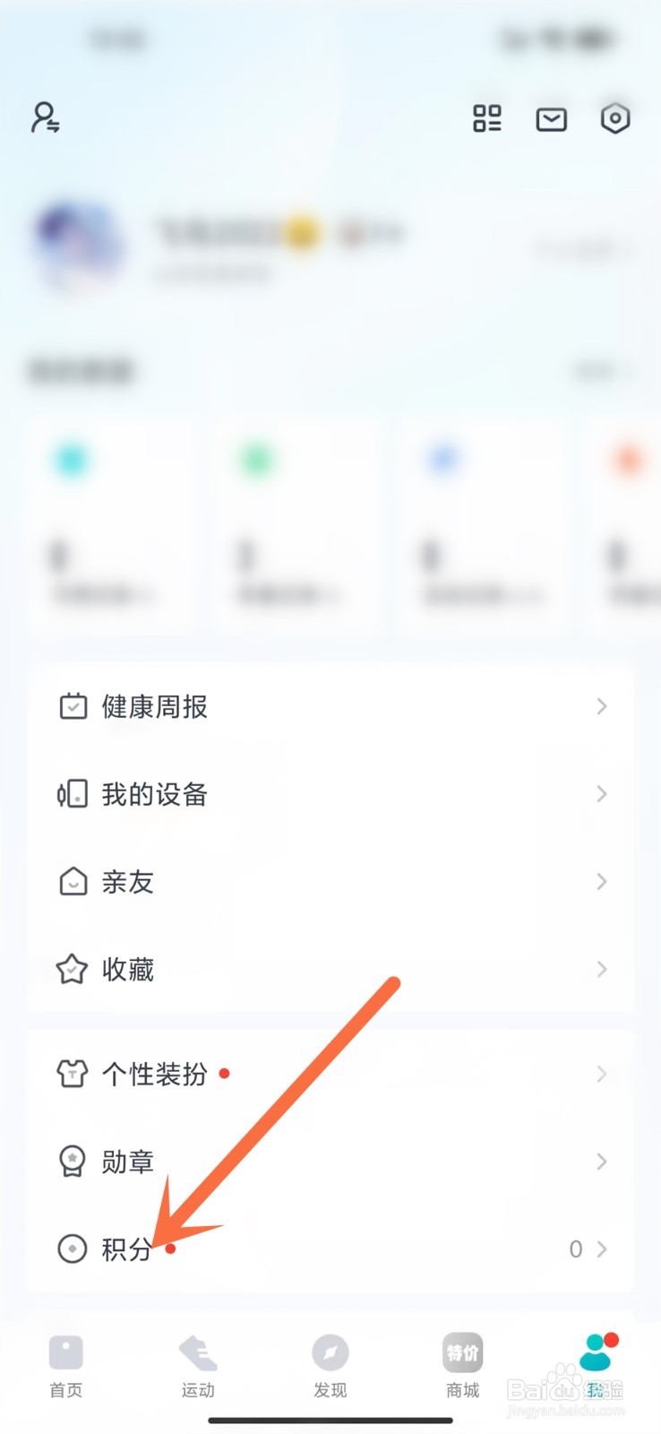 好轻app怎么领取获得的积分