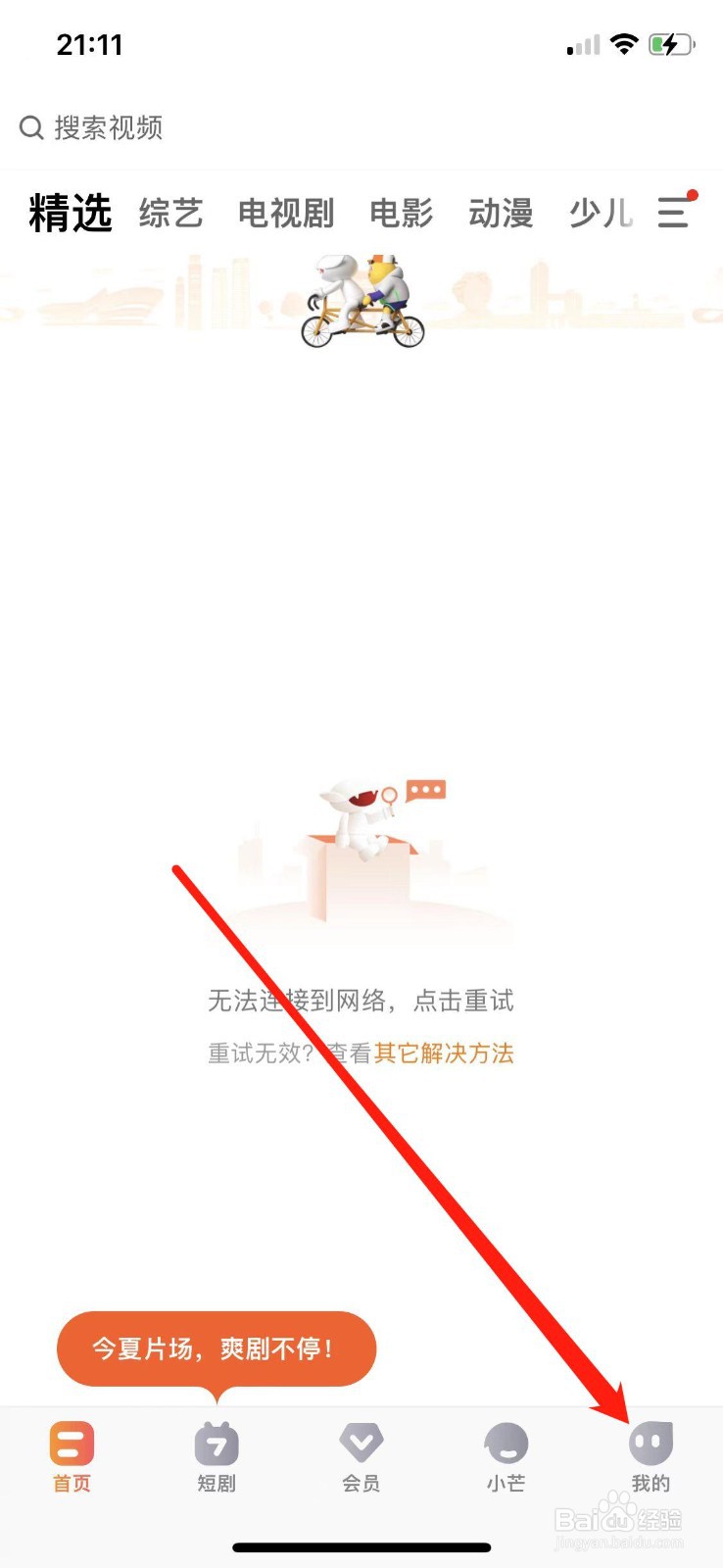 芒果TV如何查看账号与安全