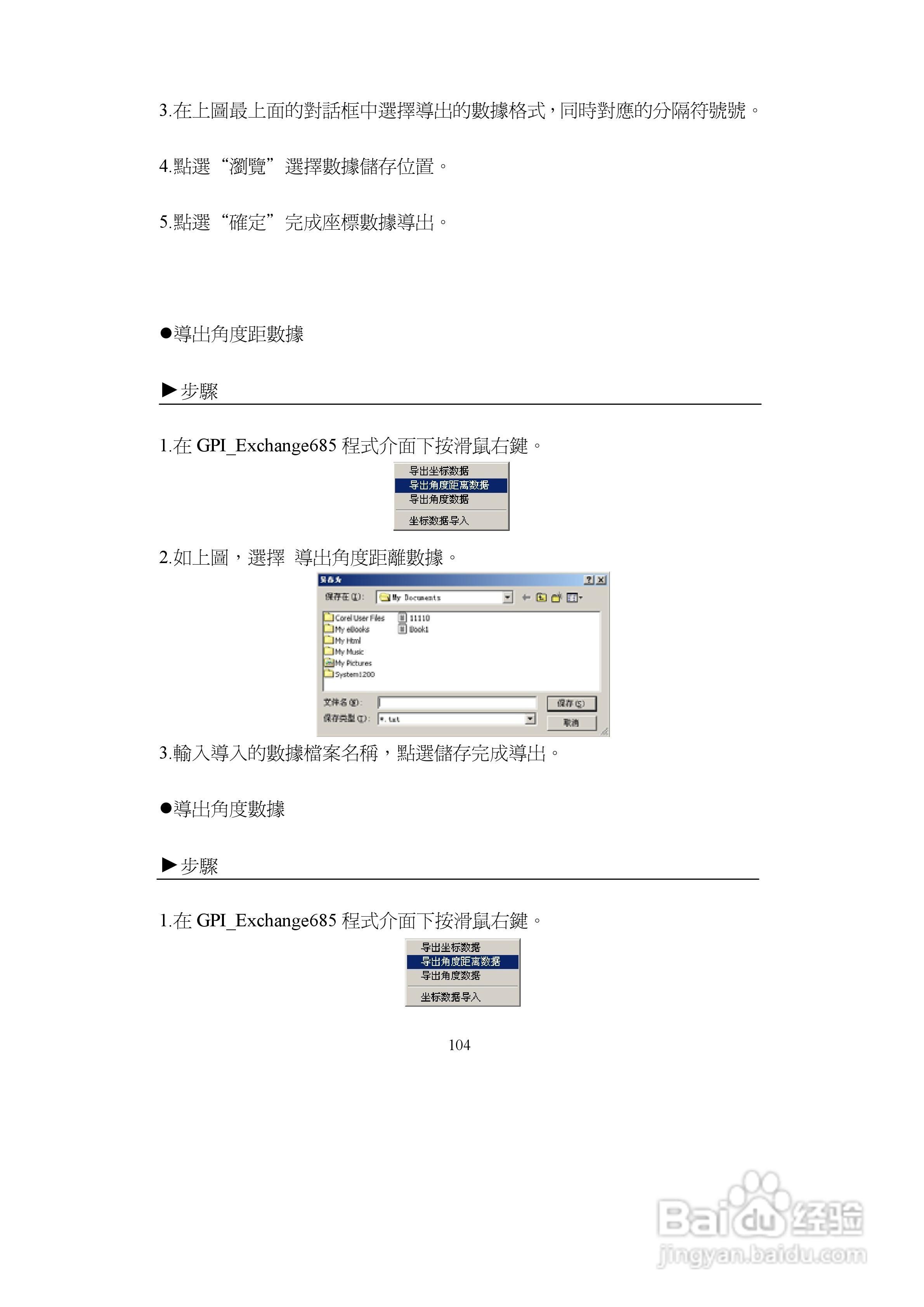 上煇RTS-680/GPI-210 系列全站仪说明书:[11]