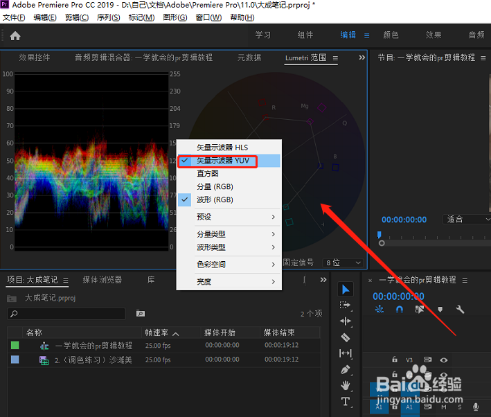pr教学-如何打开矢量示波器YUV