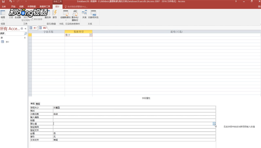 Access如何使用绝对值函数