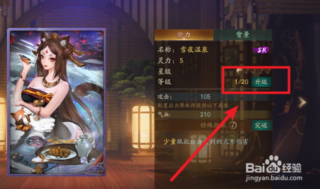 神都夜行录的拓印怎么进行升级