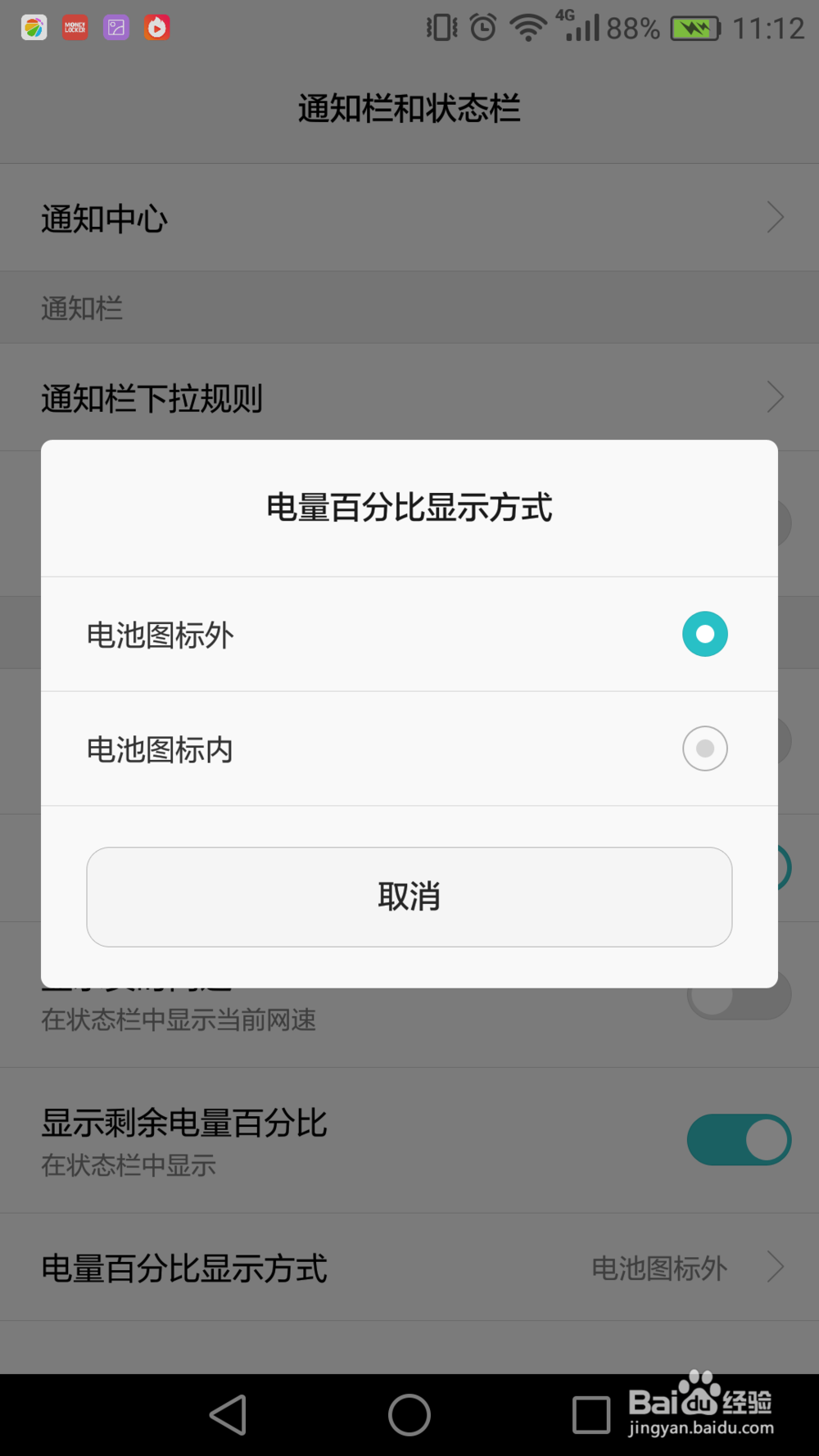 如何设置手机电池百分比显示以及位置
