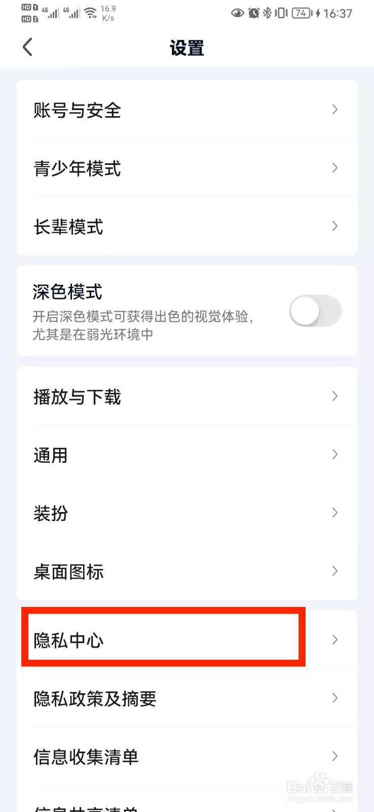 爱奇艺将我推荐给可能认识的人设置怎么开启