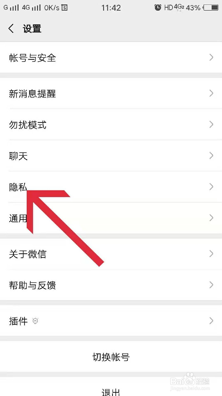微信设置朋友查看朋友圈范围