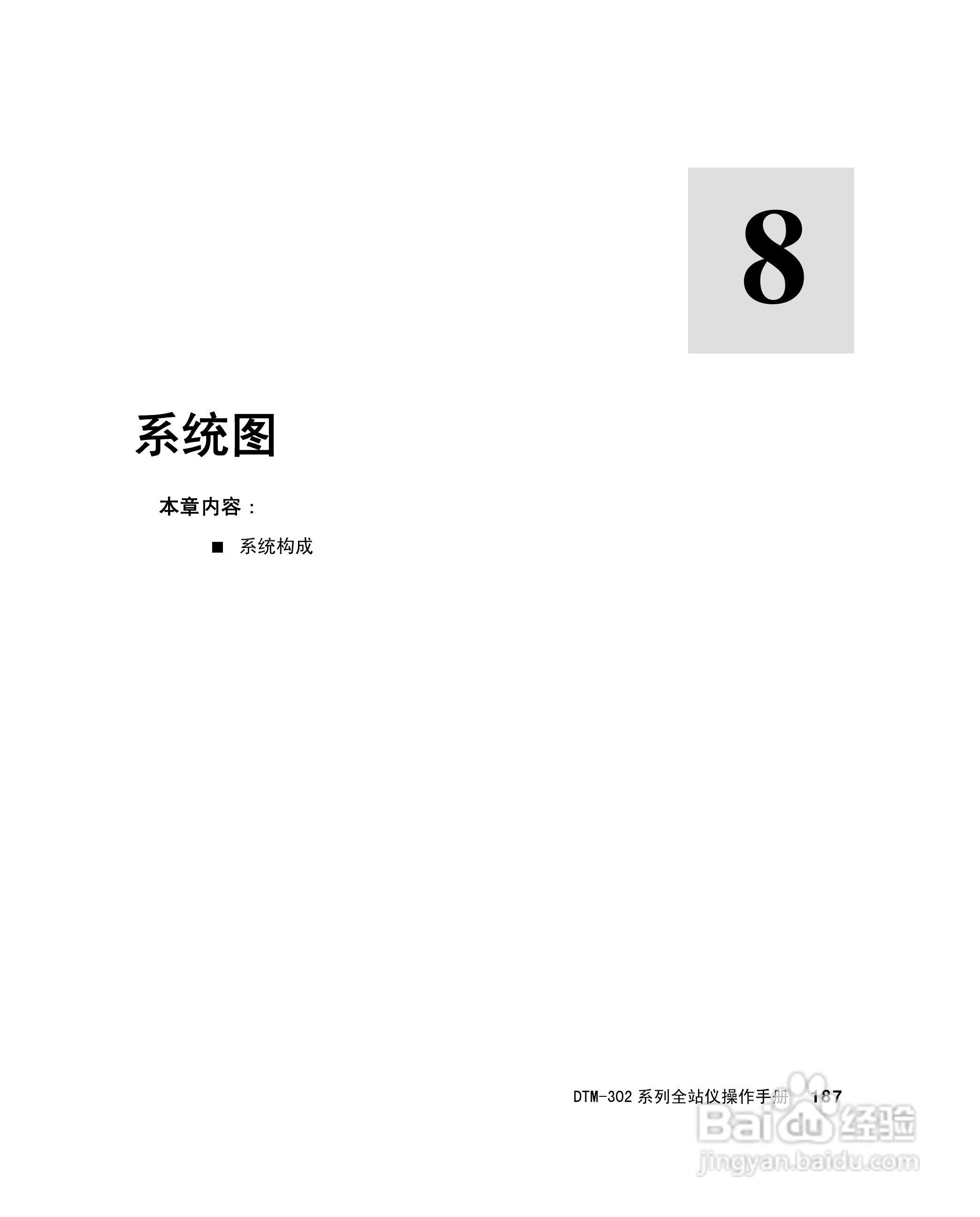 尼康DTM-302、332、352、362 系列全站仪使用手册:[21]
