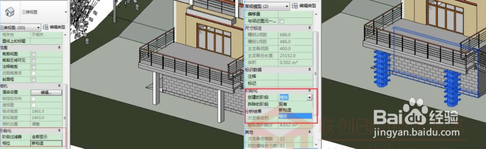 revit中阶段化应用