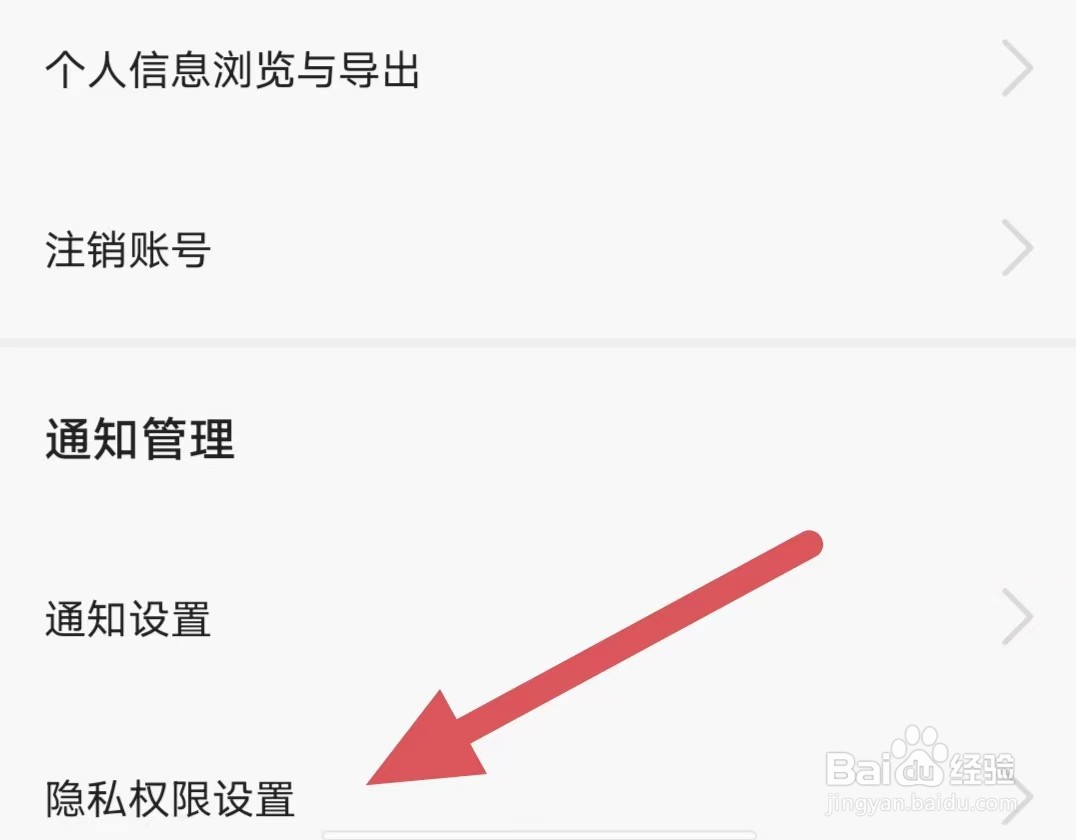 洽逢如何查看隐私权限设置