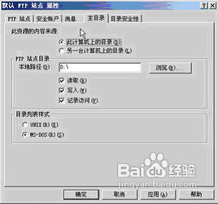 在Windows 2003下搭建FTP服务器