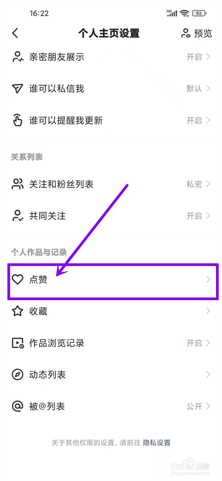 快手点赞推荐怎么打开的