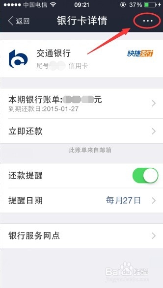 如何在支付宝更换绑定过期后的新信用卡