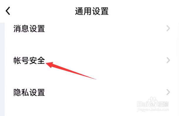 他趣APP在哪里进行密码设置？