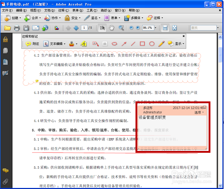 PDF文件如何做注释和标记？