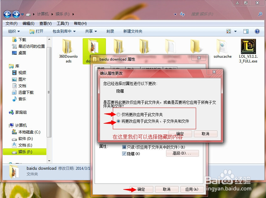 怎样隐藏和显示电脑中的文件及文件夹