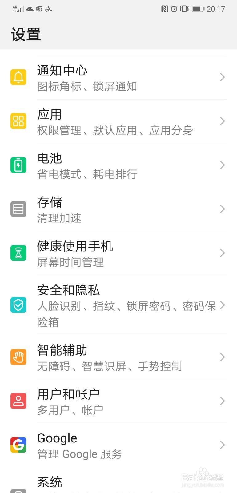 在华为mate20中打开分屏手势的方法