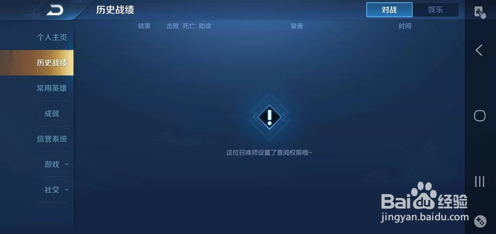 如何在王者荣耀中隐藏战绩