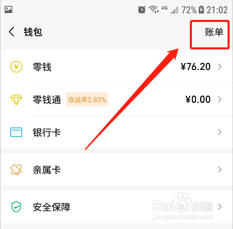 微信如何查看历史群收款记录