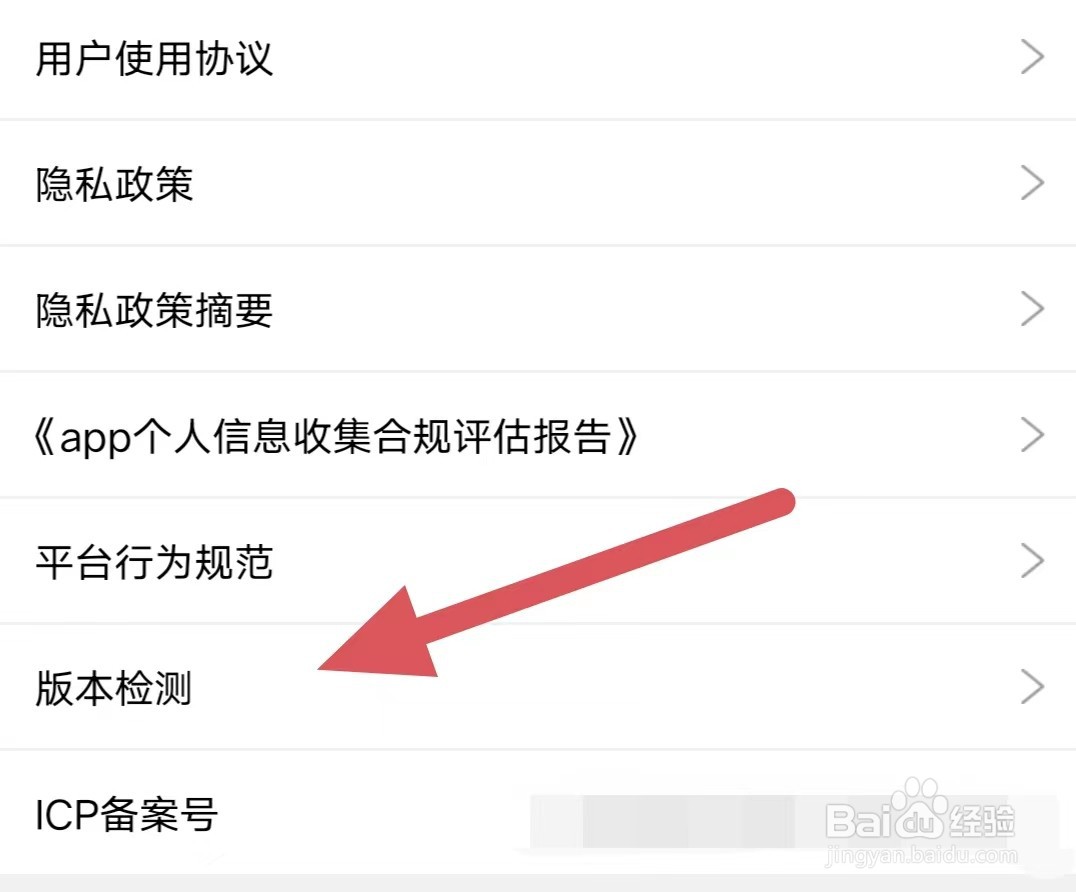 觅伊如何查看版本检测？