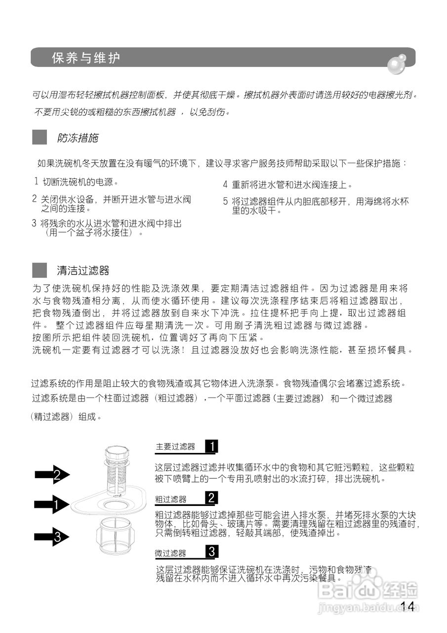 美的洗碗机WQP12-9270-CN说明书:[2]