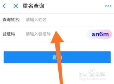 支付宝新生儿重名怎么查询