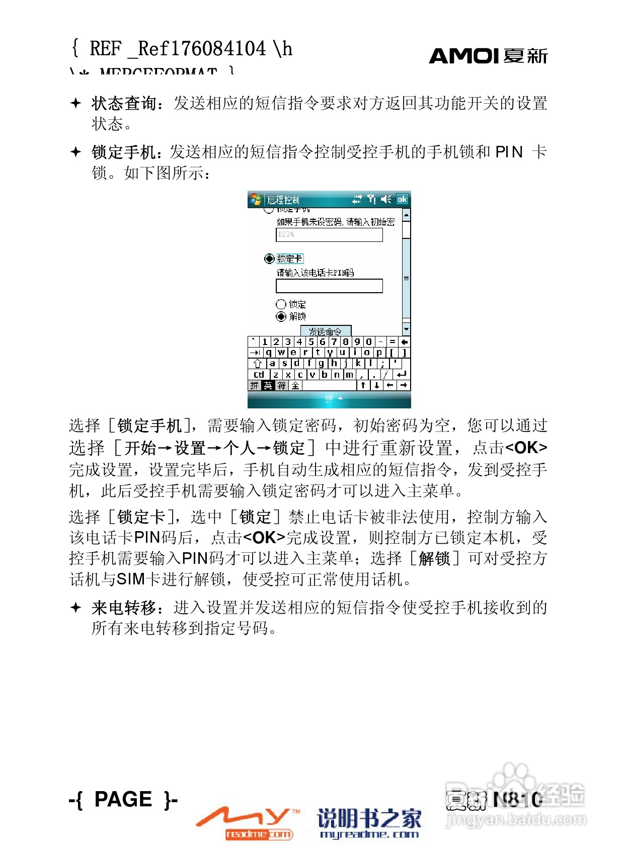 夏新N810手机使用说明书:[12]