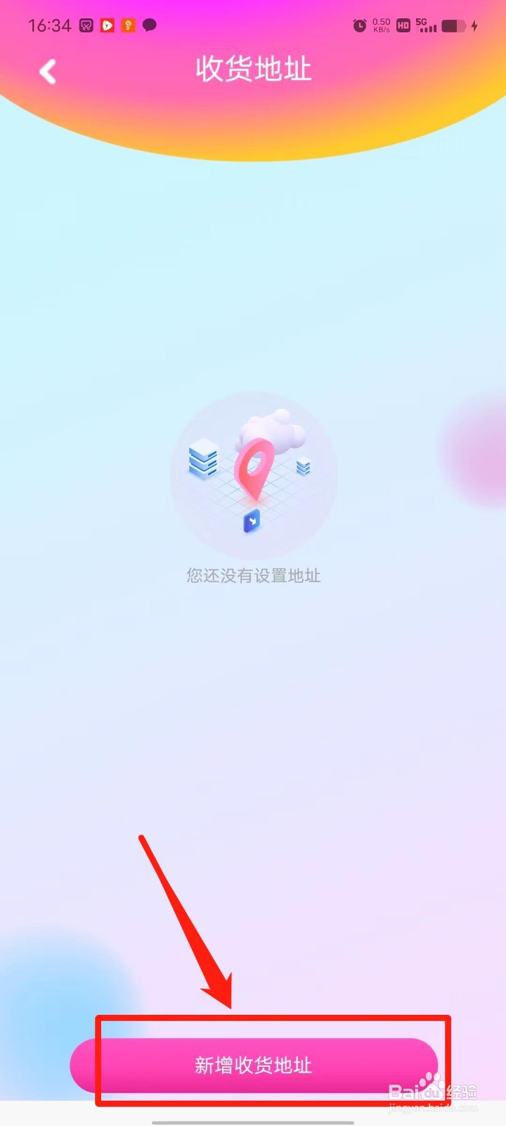 嘟嘟罐家长端APP怎么新增收货地址