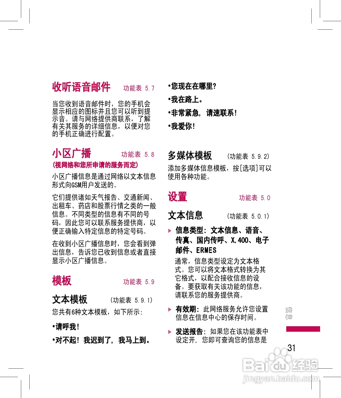 LG KF240手机使用说明书:[4]