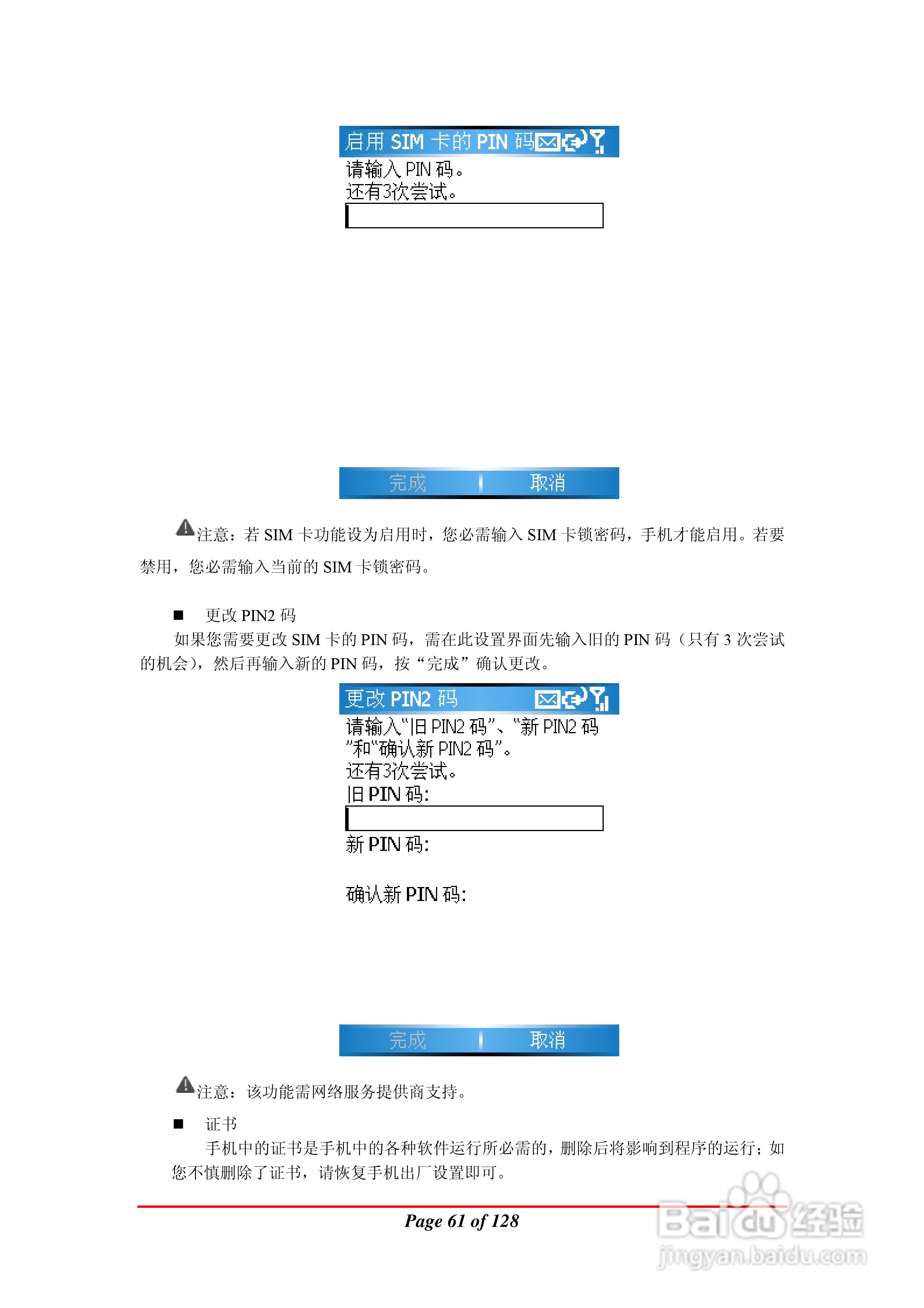 万利达MA900手机使用说明书:[7]