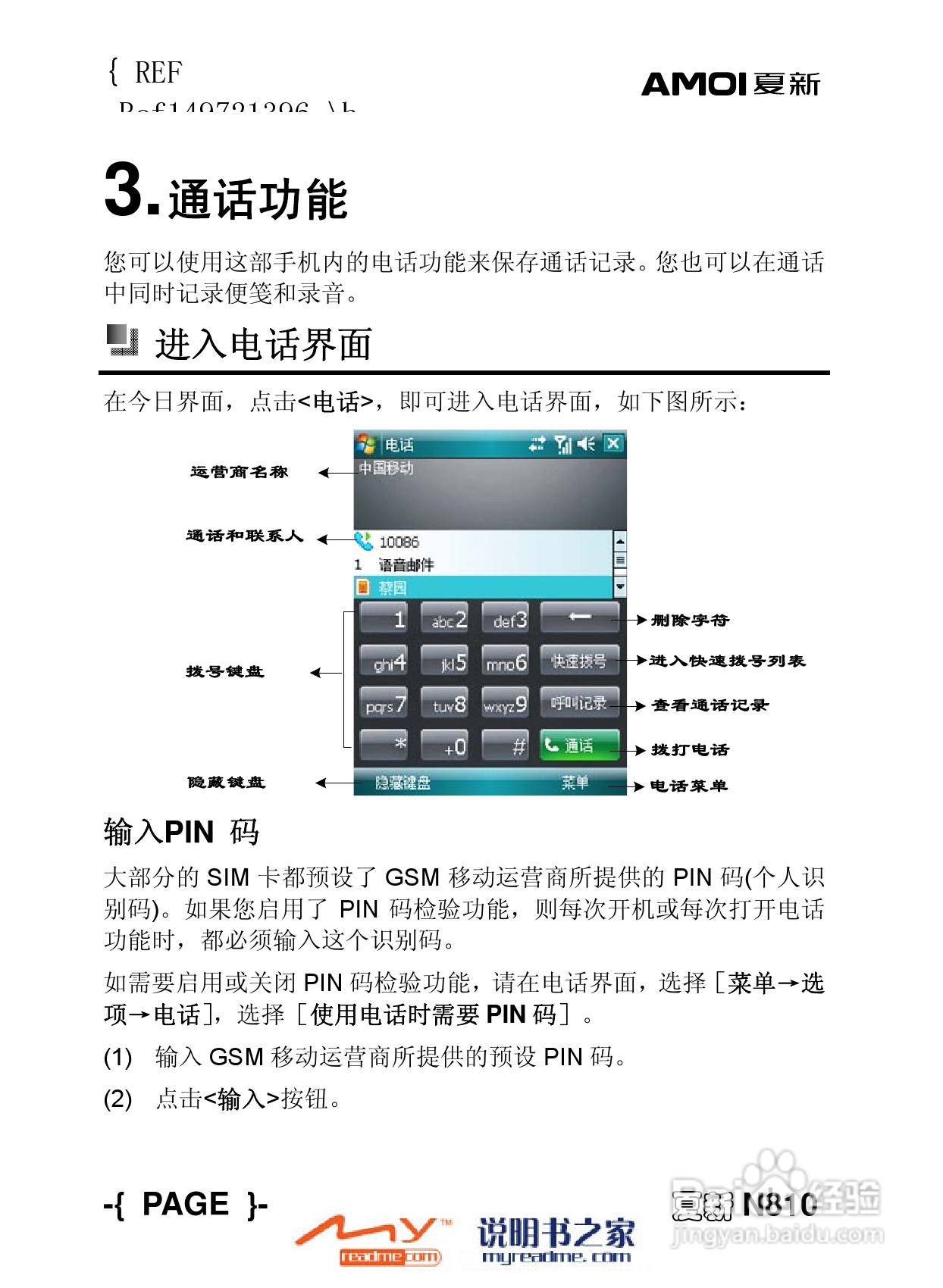 夏新N810手机使用说明书:[3]