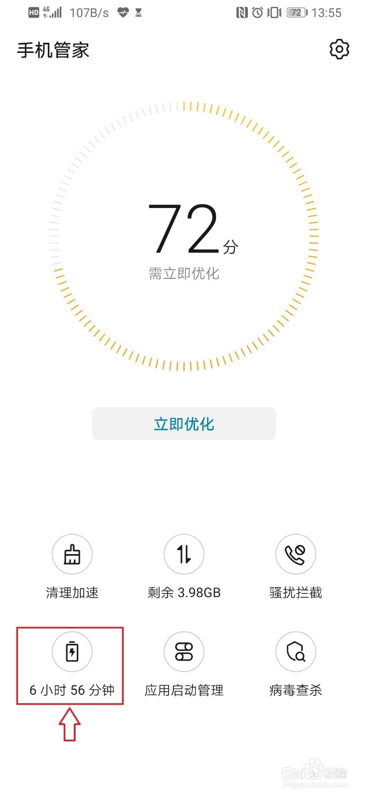 P30/P20/Mate20pro/V20怎么更加省电
