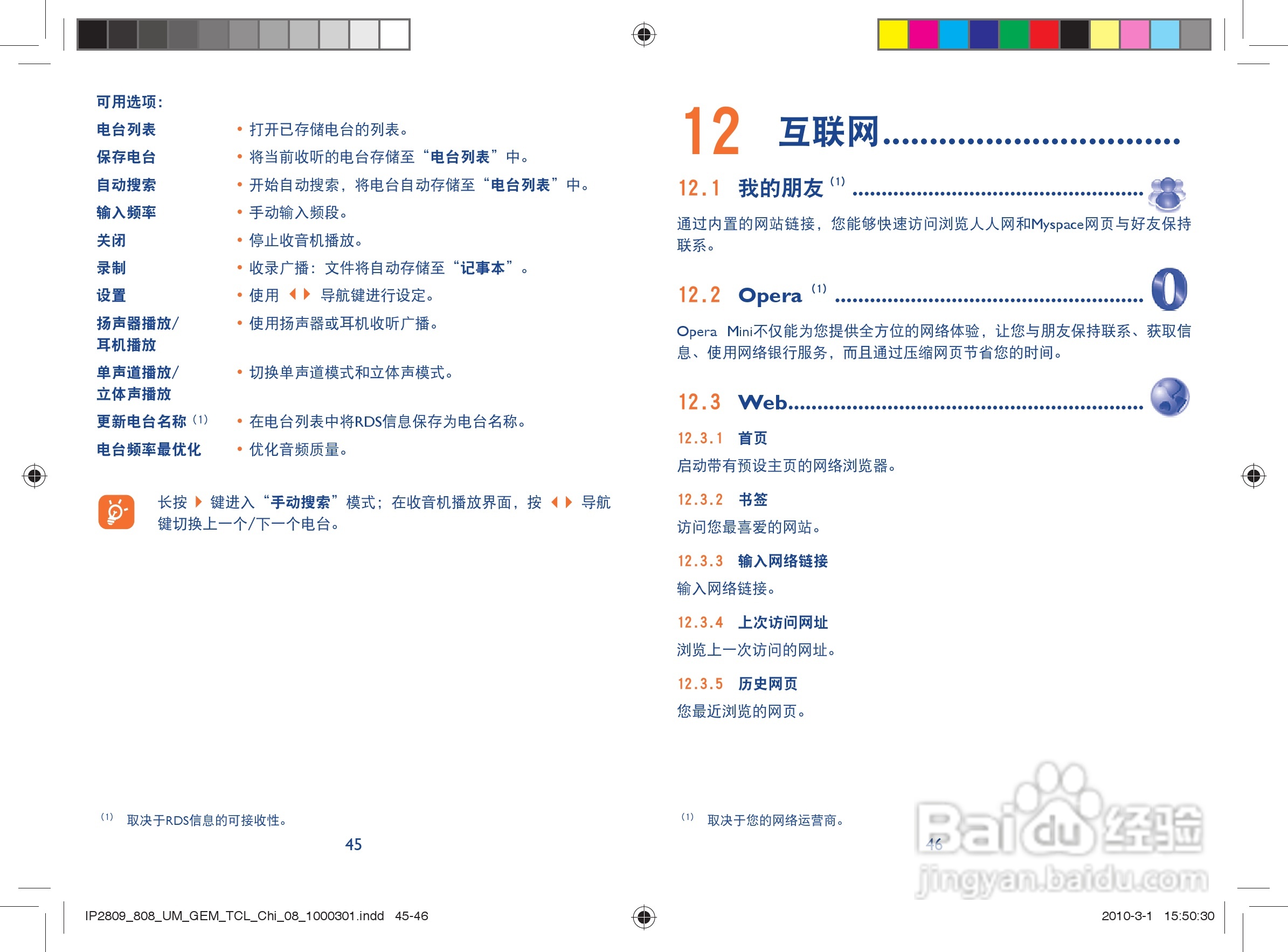 TCL Q3手机使用说明书:[3]