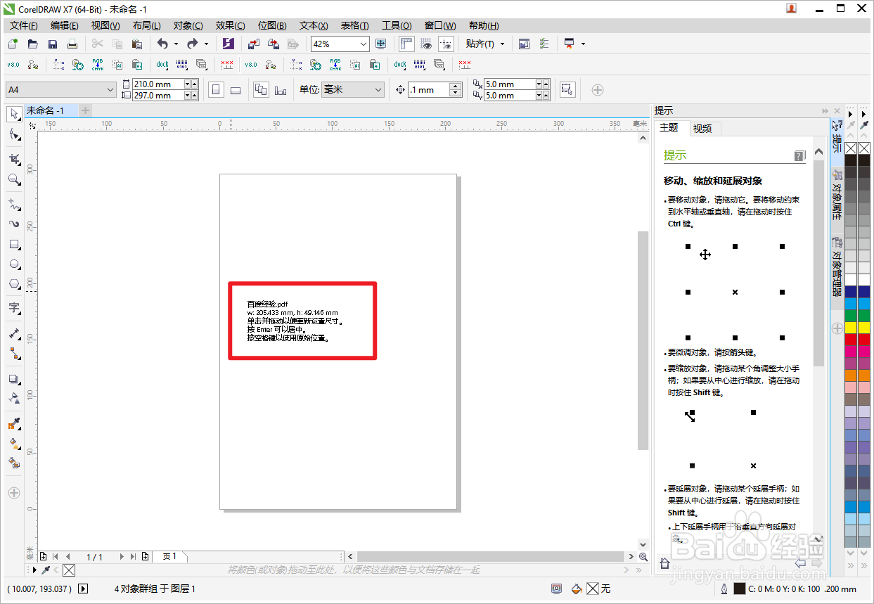如何利用pdf格式把ai格式转换为cdr？
