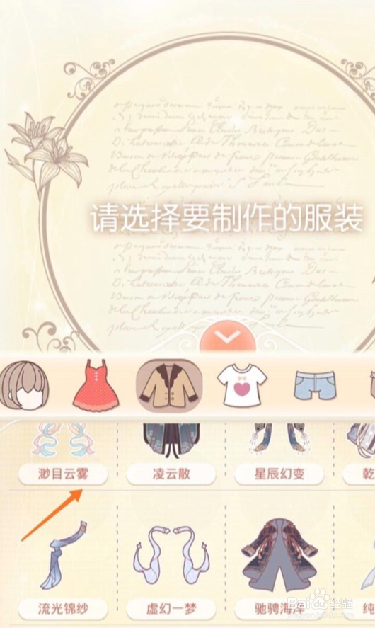 奇迹暖暖app怎么获取渺目云雾