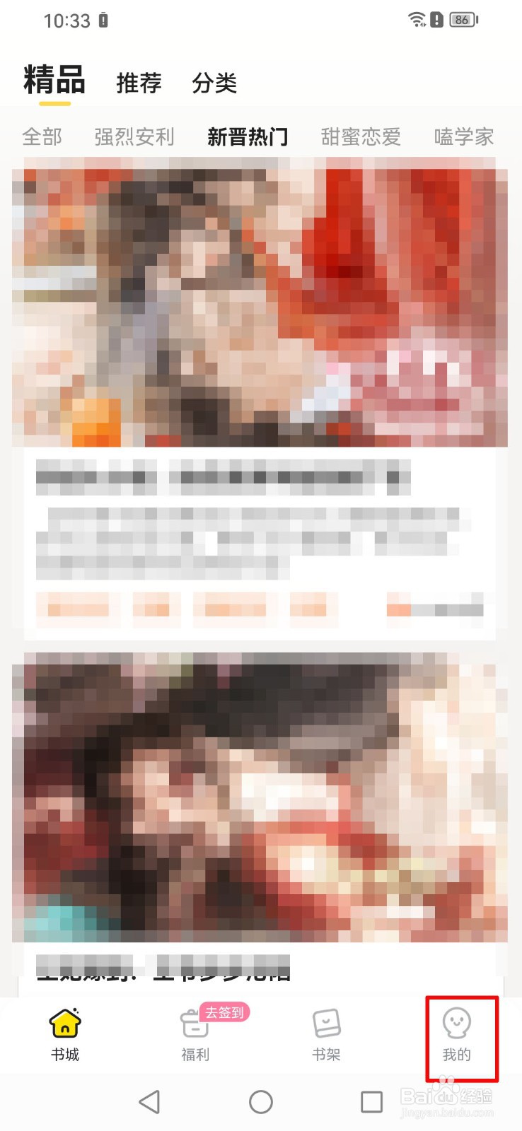 点点穿书怎么设置我的阅读偏好？