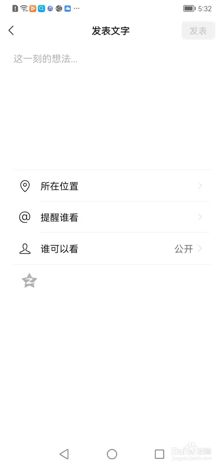 微信小技巧一-如何发只有文字的朋友圈