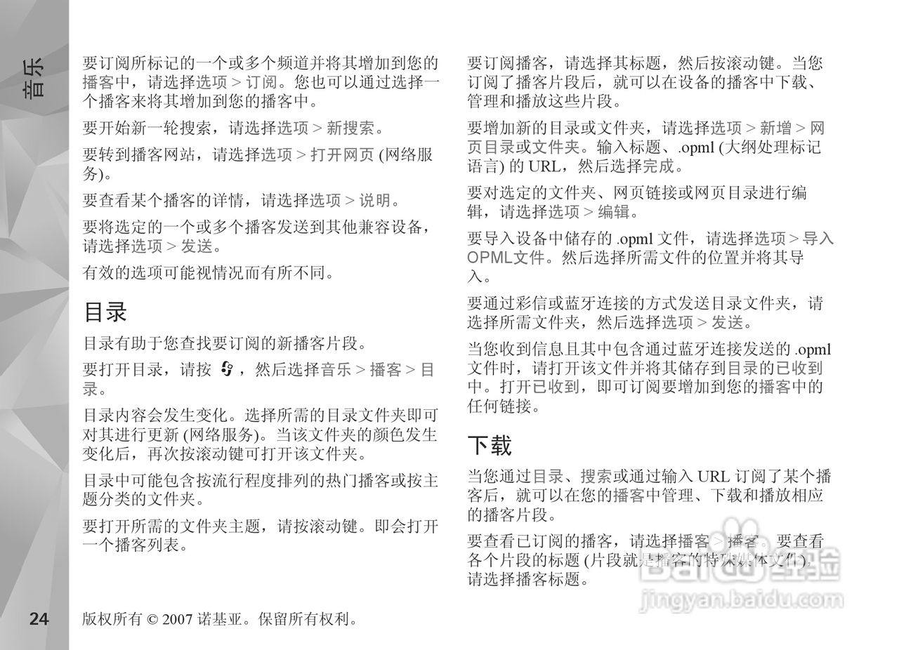诺基亚N81手机使用说明书:[3]