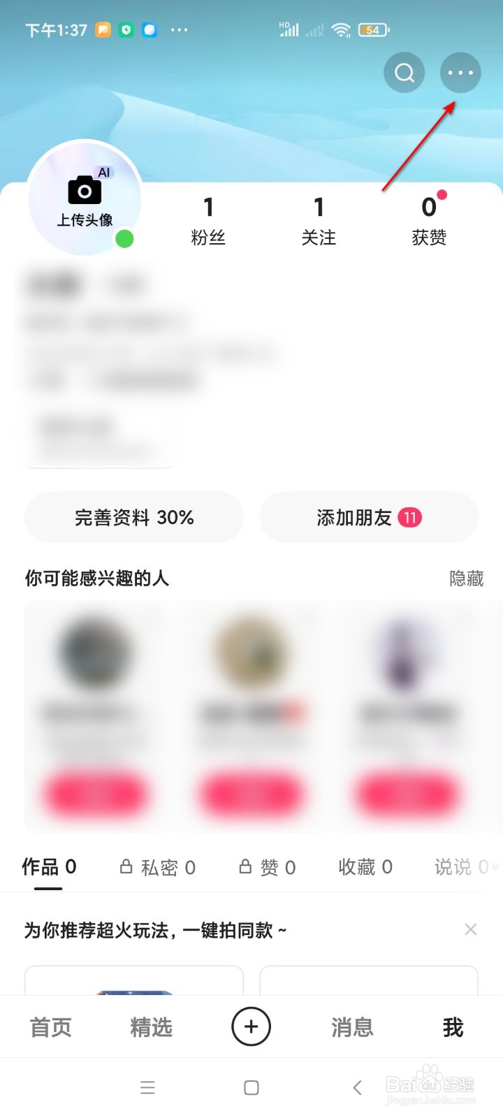 快手如何开启私密账号