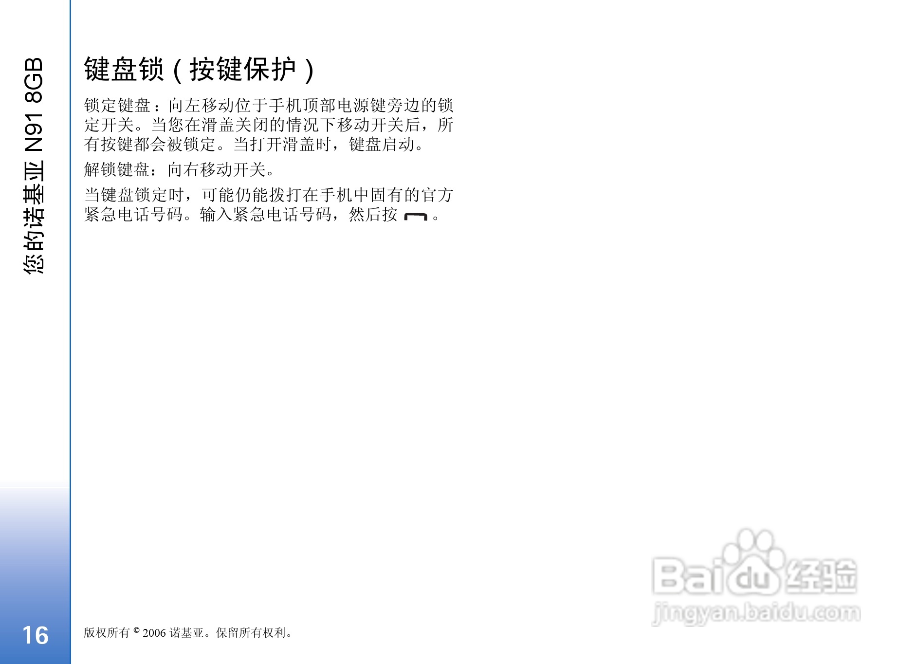 诺基亚N91 8GB手机使用说明书:[2]