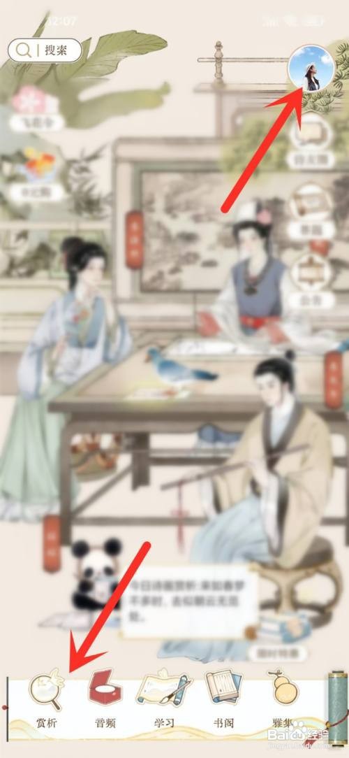 长相思app背景音乐怎么关