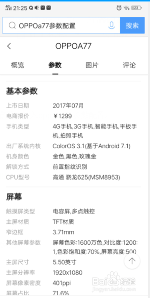 OPPOA77参数配置!