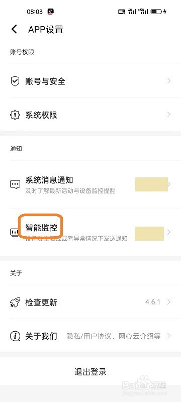 网心云APP如何开启告警通知