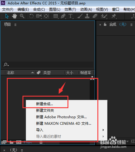 AE-如何新建文档【新手图文教程】