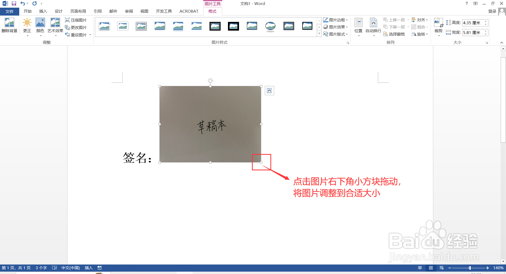 如何在word文档中制作电子版手写签名？