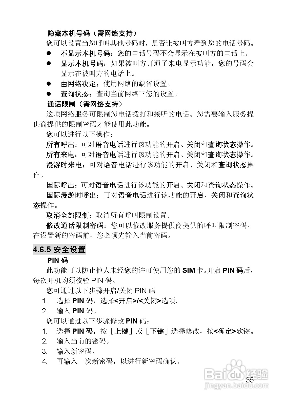 联想Lenovo TD105手机使用说明书:[4]