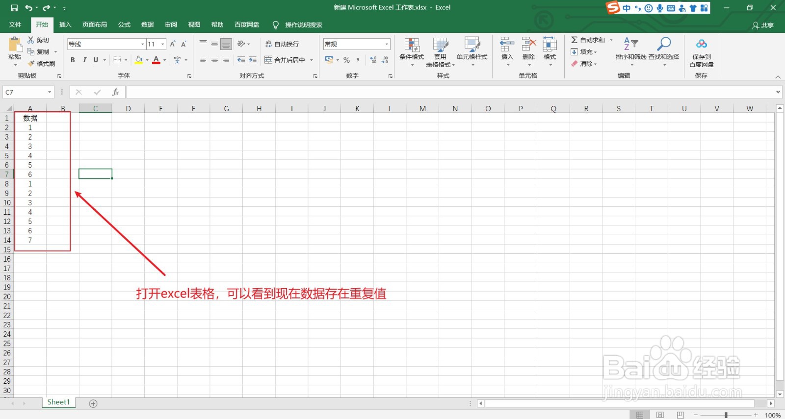 excel表格中如何删除重复数据